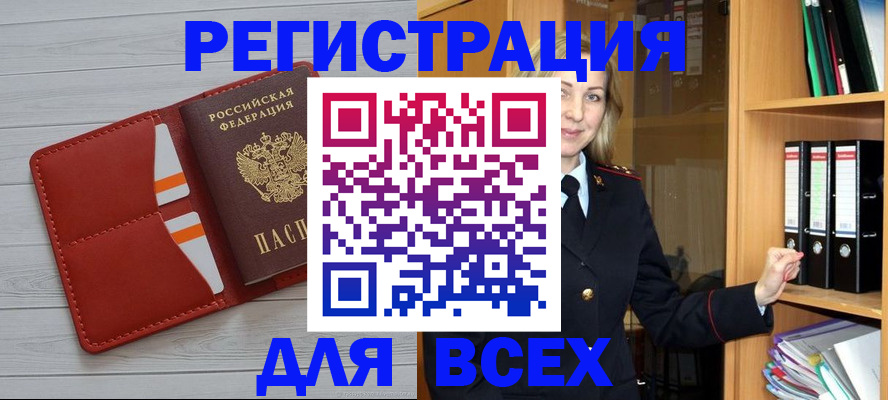 прописка 2025 в Гаджиево