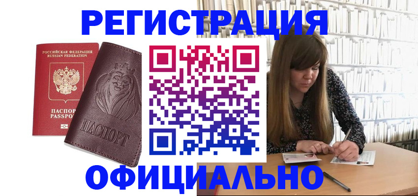 прописка в Гаджиево